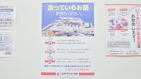 ココカラファイン薬局四日市医療センター前店の残薬回収サービス