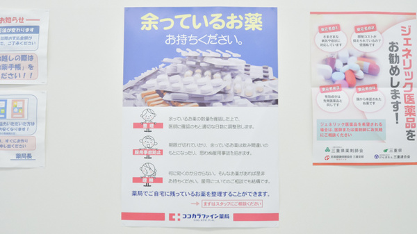 ココカラファイン薬局四日市医療センター前店の残薬回収サービス