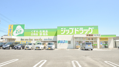 ジップドラッグ千里薬局
