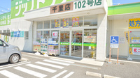 ジップドラッグ千里薬局の入口