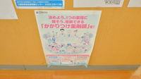 ジップドラッグ千里薬局のかかりつけ薬局対応