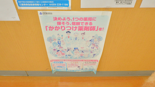 ジップドラッグ千里薬局のかかりつけ薬局対応