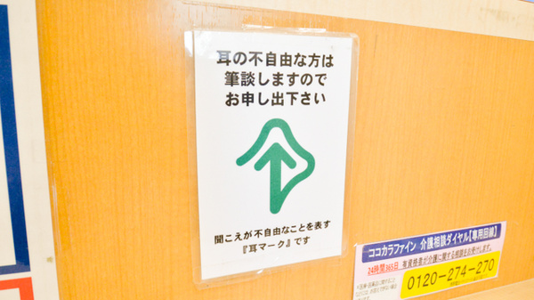 ジップドラッグ千里薬局の筆談対応