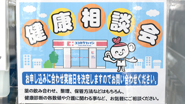ココカラファイン薬局みたき店の相談対応