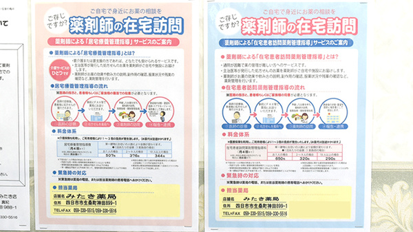 ココカラファイン薬局みたき店の在宅対応