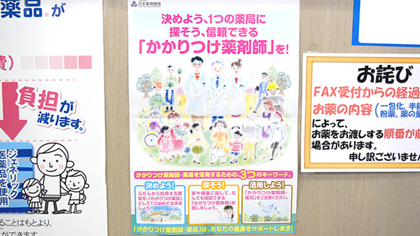 ココカラファイン薬局みたき店のかかりつけ薬局対応