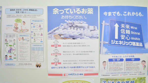 ココカラファイン薬局亀山店の残薬回収サービス