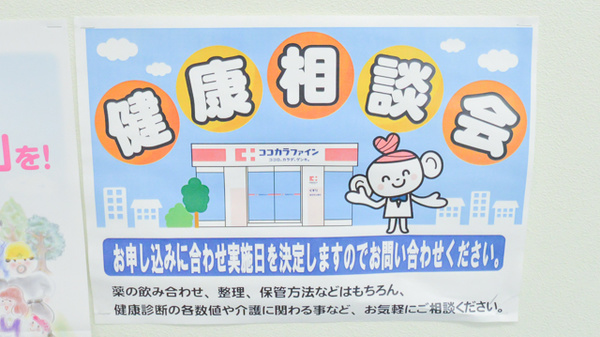 ココカラファイン薬局亀山店の相談対応