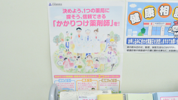 ココカラファイン薬局亀山店のかかりつけ薬局対応