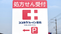 ココカラファイン薬局亀山店の看板