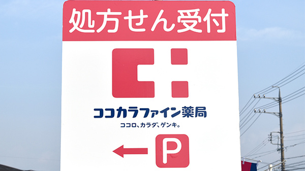 ココカラファイン薬局亀山店の看板