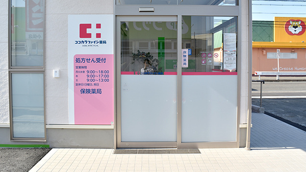ココカラファイン薬局小俣店の入口