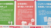 ココカラファイン薬局小俣店の在宅対応