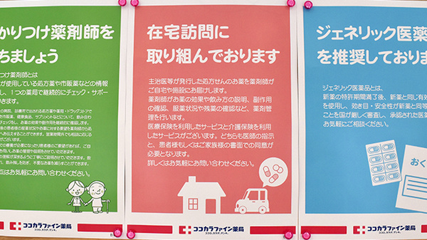 ココカラファイン薬局小俣店の在宅対応