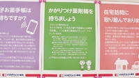 ココカラファイン薬局小俣店のかかりつけ薬局対応