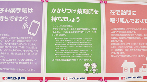 ココカラファイン薬局小俣店のかかりつけ薬局対応