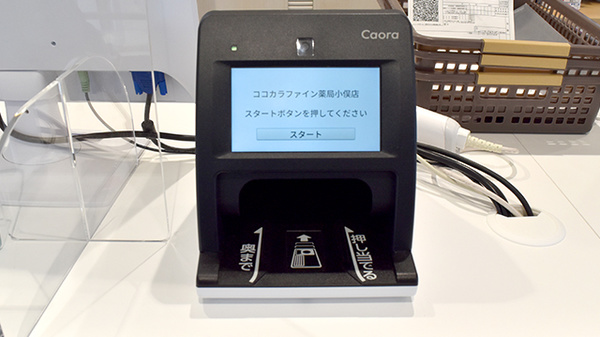 ココカラファイン薬局小俣店のオンライン資格確認