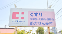 ココカラファイン薬局垂水店の看板
