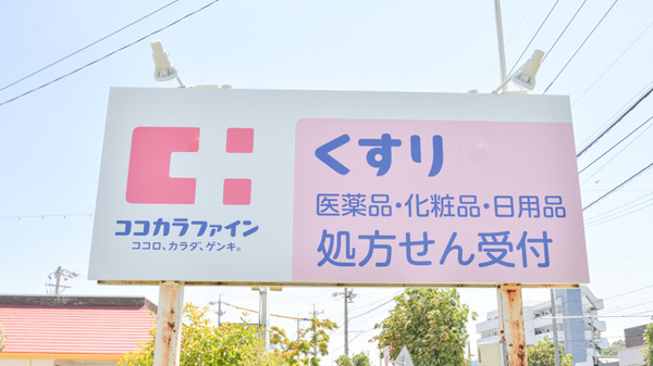 ココカラファイン薬局垂水店の看板