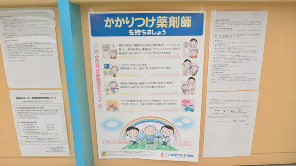 ココカラファイン薬局垂水店のかかりつけ薬局対応