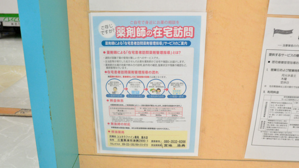 ココカラファイン薬局垂水店の在宅対応