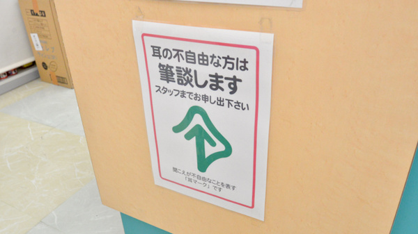 ココカラファイン薬局垂水店の筆談対応