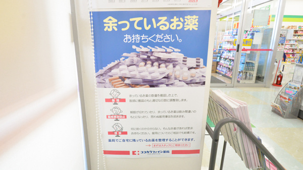 ココカラファイン薬局垂水店の残薬回収サービス