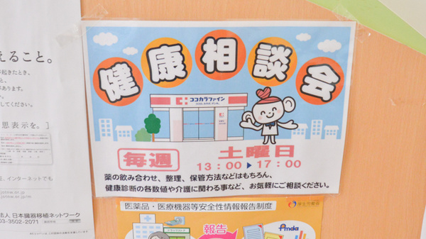 ココカラファイン薬局紀伊長島店の相談対応