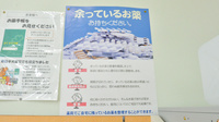 ココカラファイン薬局紀伊長島店の残薬回収サービス