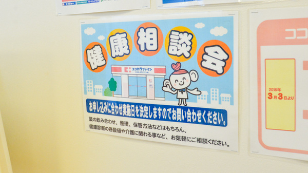 ココカラファイン薬局日赤前店の相談対応