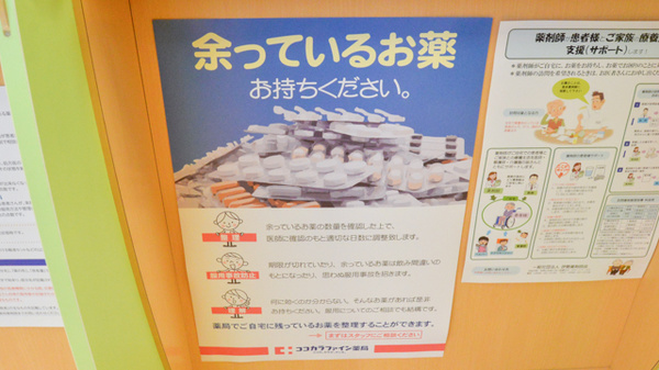 ココカラファイン薬局日赤前店の残薬回収サービス