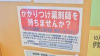 ココカラファイン薬局日赤前店のかかりつけ薬局対応