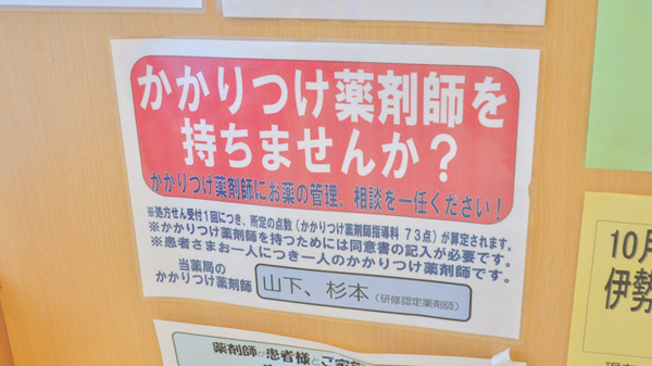 ココカラファイン薬局日赤前店のかかりつけ薬局対応