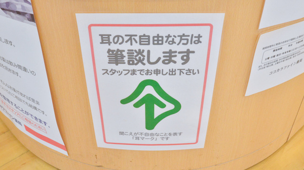 ココカラファイン薬局日赤前店の筆談対応