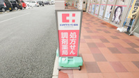 ココカラファイン薬局ミタス伊勢店の看板