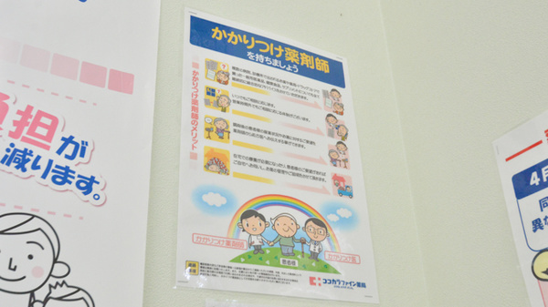 ココカラファイン薬局ミタス伊勢店のかかりつけ薬局対応