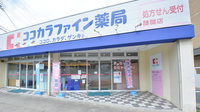 ココカラファイン薬局醍醐店