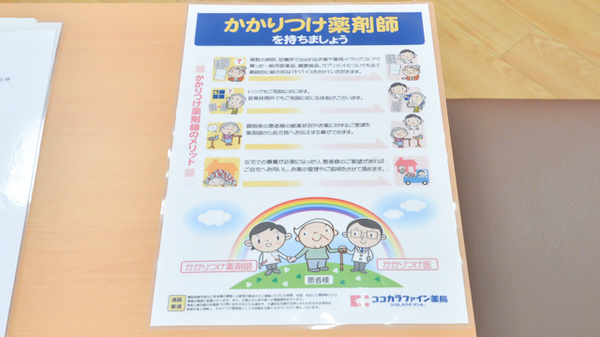 ココカラファイン薬局醍醐店のかかりつけ薬局対応