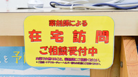 東邦薬局京都聖護院店の在宅対応