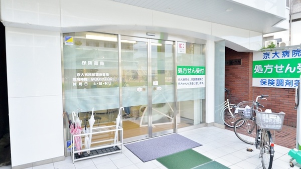 京大病院前調剤薬局の入口