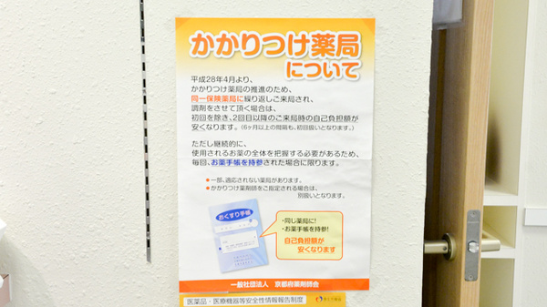 京大病院前調剤薬局のかかりつけ薬局対応
