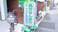 京大病院前調剤薬局の看板