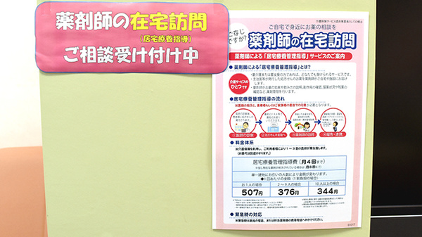 京大病院前調剤薬局の在宅対応