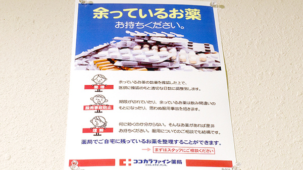 京大病院前調剤薬局の残薬回収サービス