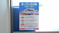 ココカラファイン薬局北山店の残薬回収サービス