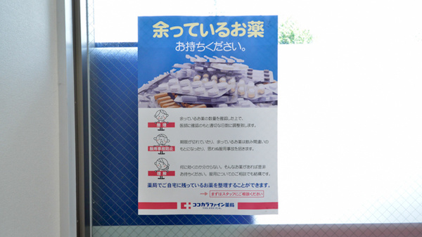 ココカラファイン薬局北山店の残薬回収サービス