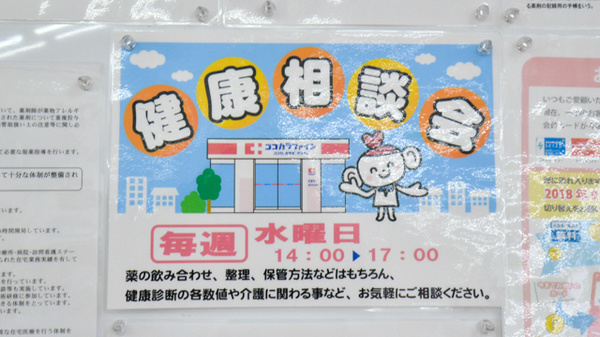 ココカラファイン薬局北山店の相談対応