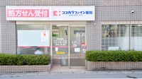 ココカラファイン薬局北山店の入口