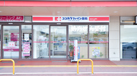 ココカラファイン薬局イズミヤ八幡店