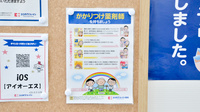 ココカラファイン薬局イズミヤ八幡店のかかりつけ薬局対応